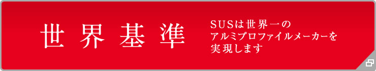 世界基準