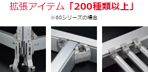 拡張アイテム「200種類以上」 ※60シリーズの場合