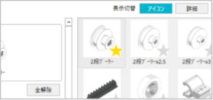 お気に入り機能