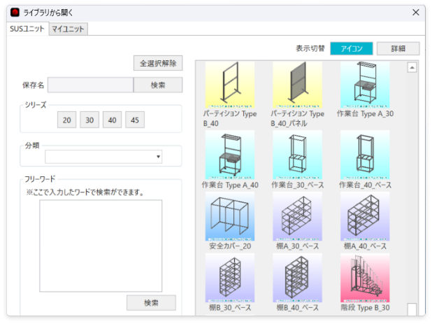 ライブラリから開く画面