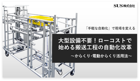 ～からくり・電動からくり活用法～解説資料